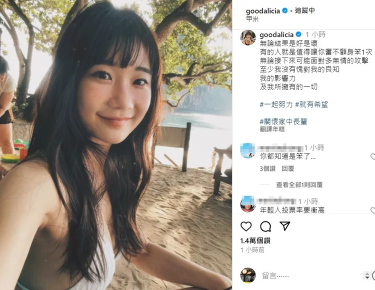 愛莉莎莎發文說，奮不顧身笨1次。翻攝自愛莉莎莎臉書