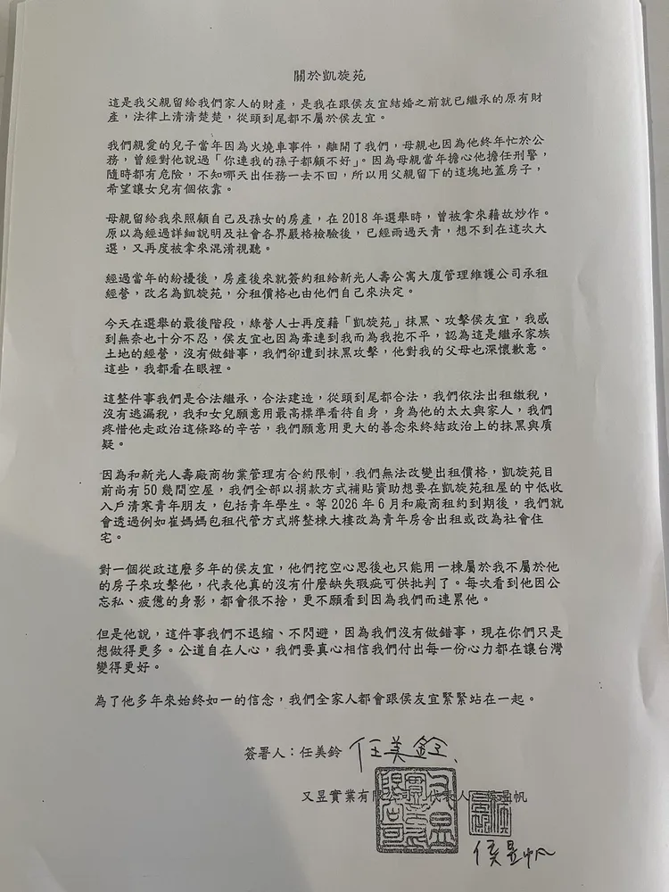任美玲公開信。翻攝畫面