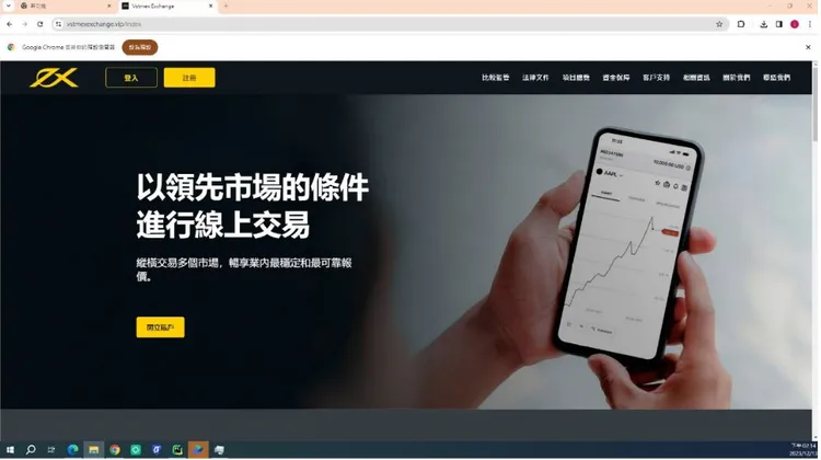 假投資網站平台。翻攝畫面