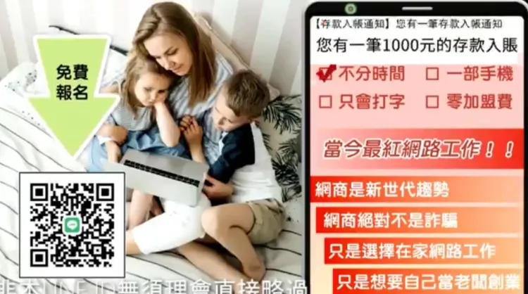 網路廣告訊息吸引被害人加入好友後投資。翻攝畫面