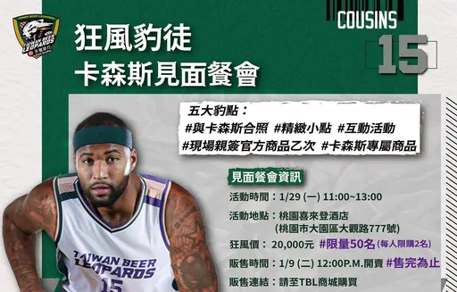 雲豹推「表弟」見面餐會　合照+簽名要2萬！網：「限量50個盤子」