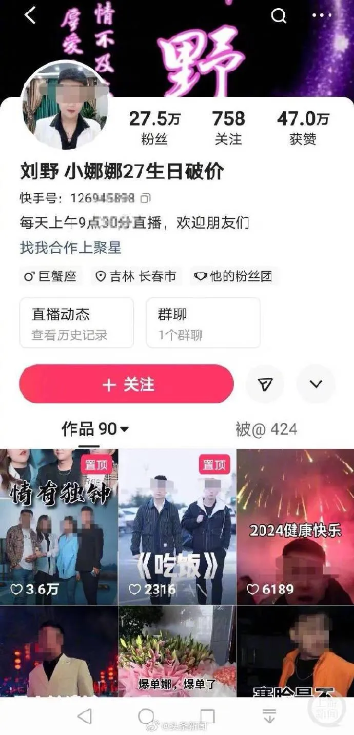 劉野個人也擁有27萬粉絲。取自微博