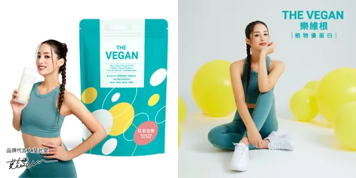 「THE VEGAN樂維根」與莫允雯攜手　開啟植物優蛋白新紀元