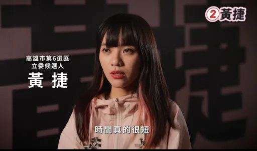 最后冲刺|黄捷发影片催票更催泪 陈其迈吐露「就是她」的理由