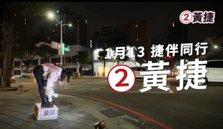 陳其邁還說，黃捷的認真拚，是拿命在拚。黃捷競總提供