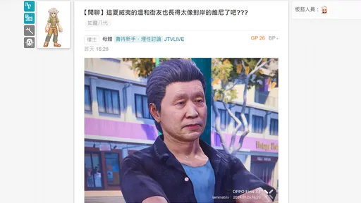 玩家惊《人龙8》街友撞脸习近平 「SEGA这根本辱华了啊」