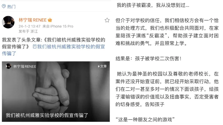 林寧瑞昨控訴女兒在學校遭到霸凌，學校竟教育孩子「這是遊戲」。翻攝微博