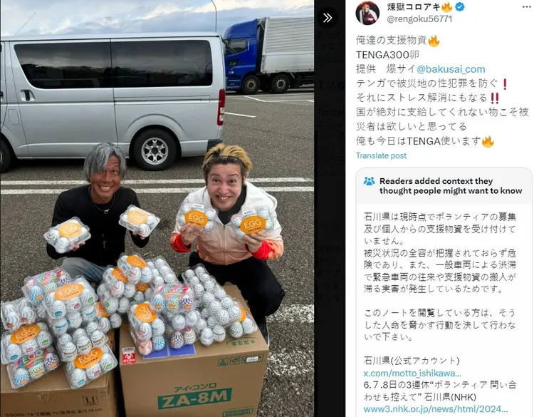 網紅說要去石川地震災區發情去跳蛋，引起日本民眾強烈反感。翻攝自X(推特)「煉獄コロアキ@rengoku56771」