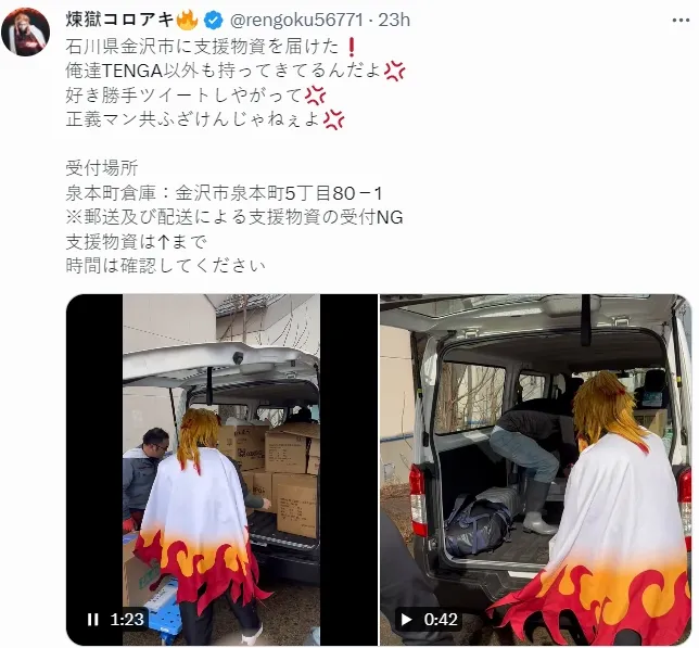 當事網紅絲毫不認為自己有錯，還辯稱他們有送除了跳蛋之外的其他物資過去。翻攝自X(推特)「煉獄コロアキ@rengoku56771」