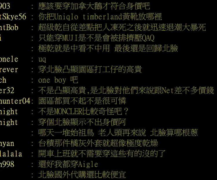 「北臉」是否成園區新「北臉」？網友討論熱烈。翻攝自論壇PTT