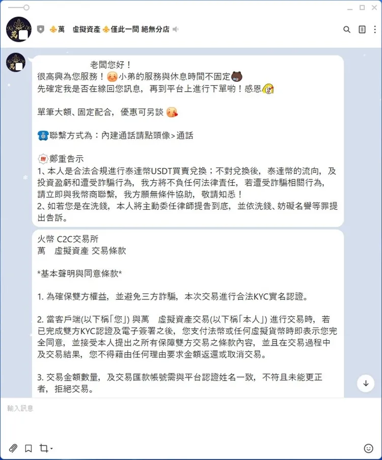 幣商自稱正派經營。翻攝畫面