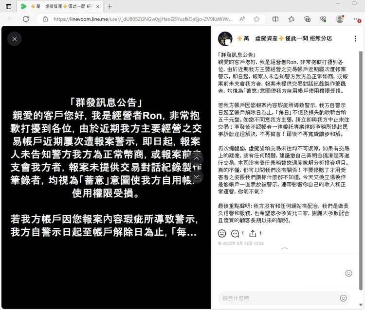 民眾若報案導致帳戶遭凍結，幣商還要求償。翻攝畫面