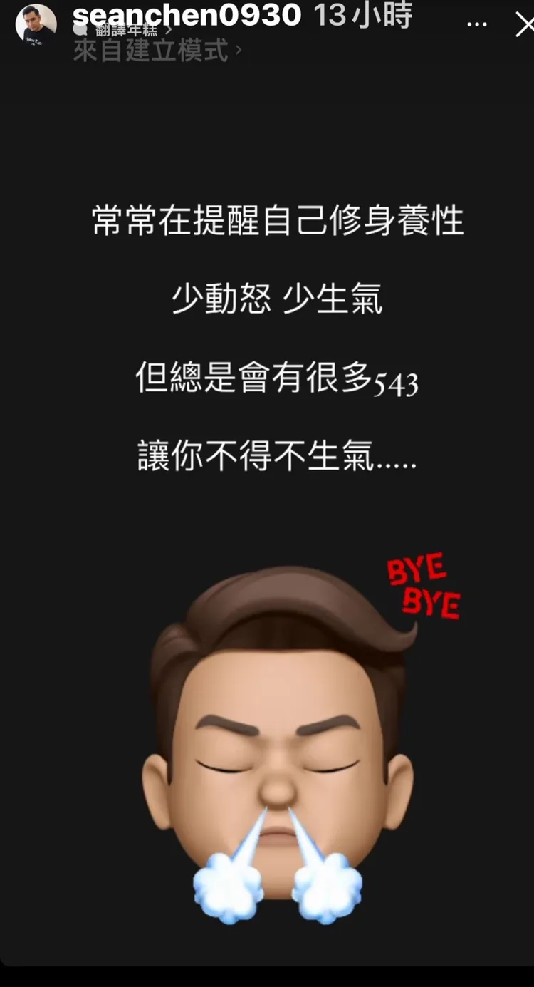 陳熙鋒第2則貼文氣噗噗。翻攝陳熙鋒IG