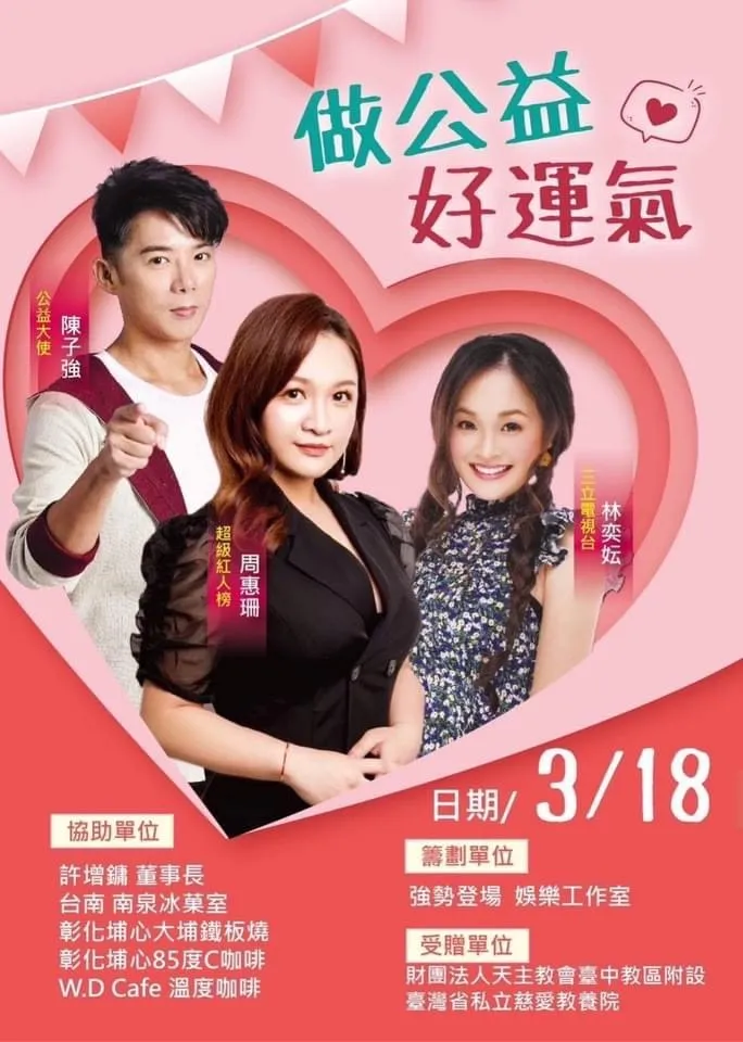 陳子強和周卉姍先前以師兄妹之姿參加公益活動。翻攝周卉姍臉書