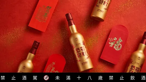 春節超熱賣金高「可以喝的紅包酒」再推續作
