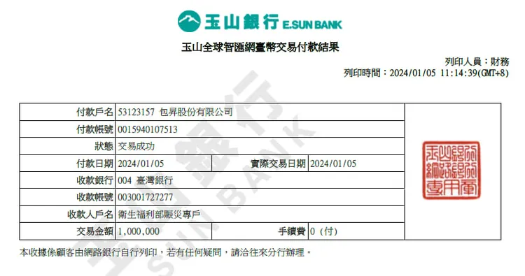 日本震災！陳延昶捐100萬新台幣。翻攝陳延昶臉書