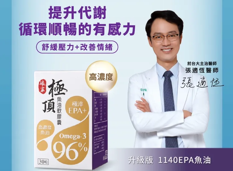 「娘家極頂魚油軟膠囊」擁有三星頂級國際認證，消費者能吃的更安心，升級版更符合EPA需求的人。