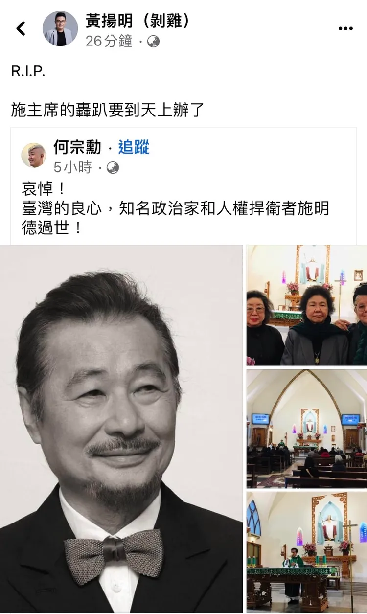 今（12日）凌晨網路謠傳施明德死訊，事後當事人修改澄清，媒體人黃揚明也刪文致歉。翻攝黃揚明臉書