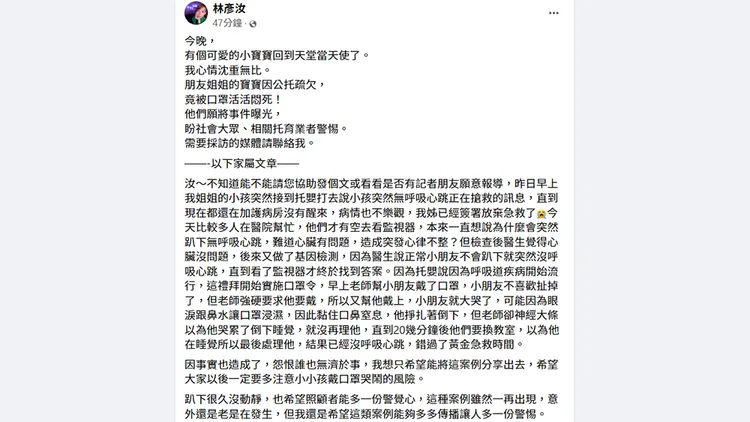 主播林彥汝發文揭露男嬰疑遭口罩悶死事件。翻攝林彥汝臉書