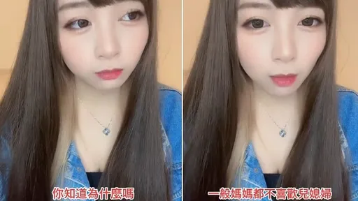 妹子厲害了!一句話道破「婆媳不合」背後真相 網笑噴