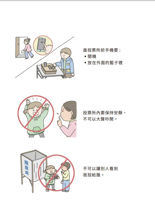中選會提醒投票注意事項。翻攝中選會官網