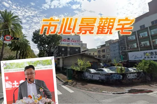 卡位三民公園與愛河 清景麟林聰麟1.48億購地推景觀宅