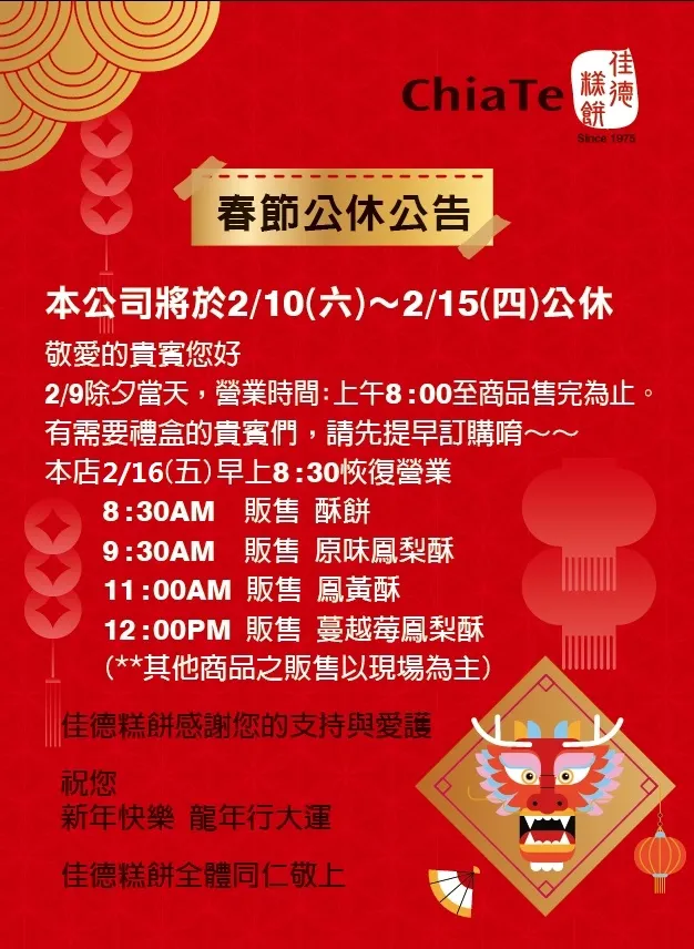 佳德鳳梨酥賣到除夕當天。翻攝臉書「佳德鳳梨酥」