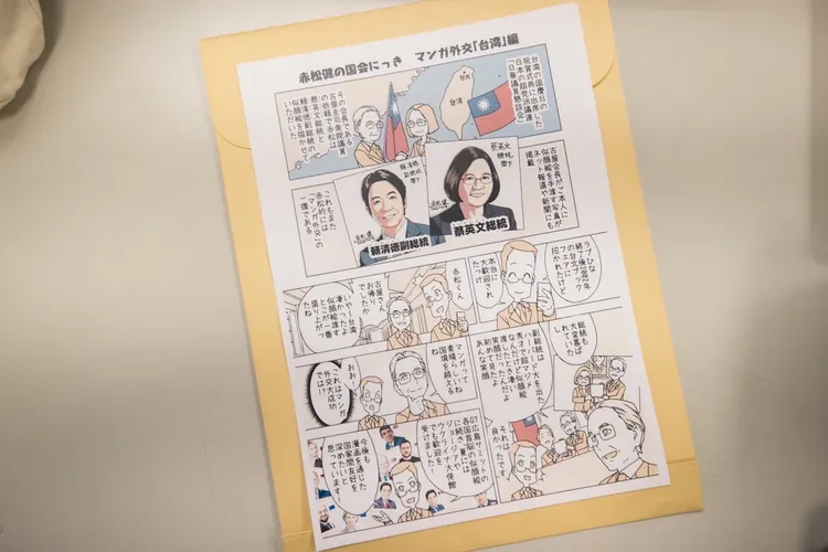 日華懇轉贈日本議員赤松健的漫畫。民進黨提供