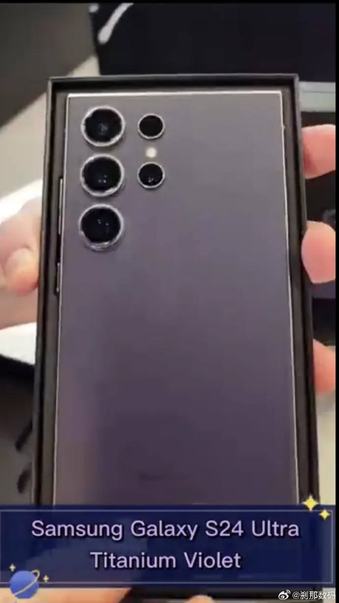 鈦紫色S24 Ultra開箱。翻攝剎那數碼的微博