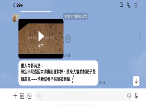 在LINE群影射賴清德是「賴皮鬼」 屏東阿伯付2萬元獲緩起訴