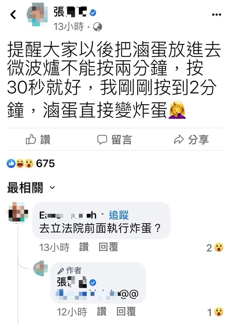 女網友po文稱廚藝爛，通訊行店長下面留言「去立法院炸蛋？」，引起爭議後改文把立法院三字隱匿為xx。翻攝畫面
