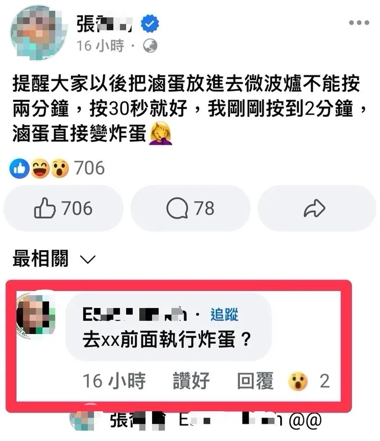 網路留言到「立法院放炸蛋」已改為到xx放炸蛋。翻攝畫面