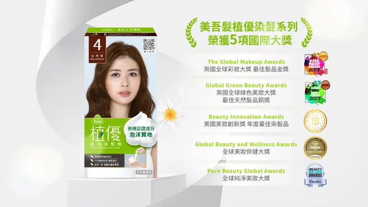 美吾髮植優榮獲The Global Makeup Awards英國全球彩妝大賞最佳髮品金獎殊榮！