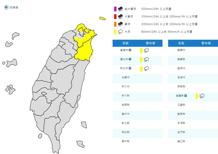 4縣市大雨特報。取自中央氣象署