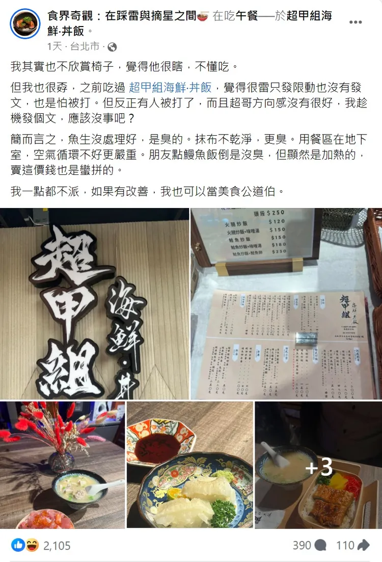 美食部落客自認孬，負評只敢發限動，因為怕被打。取自「食界奇觀：在踩雷與摘星之間」臉書