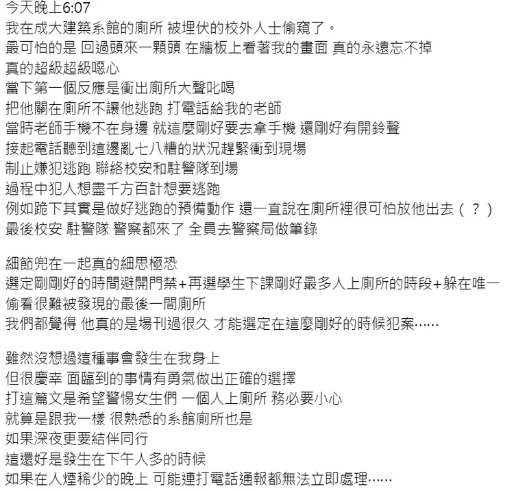 女大生發文曝噁心經歷。取自Threads