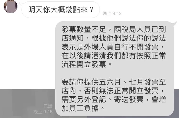 離職員工提供對話紀錄顯示餐廳發票經常缺少而無法開立，並有向當時的負責人反映。爆料人提供