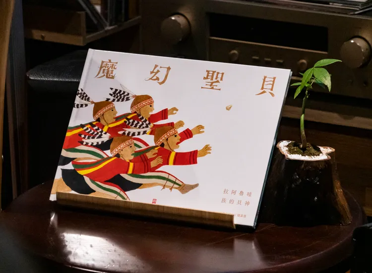 《魔幻聖貝—拉阿魯哇族的貝神》3日新書發表。盧昱瑞提供