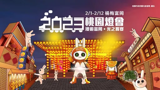 4900萬燈會挨轟宣傳圖和去年一樣 桃市府:黃瓊慧誤會了