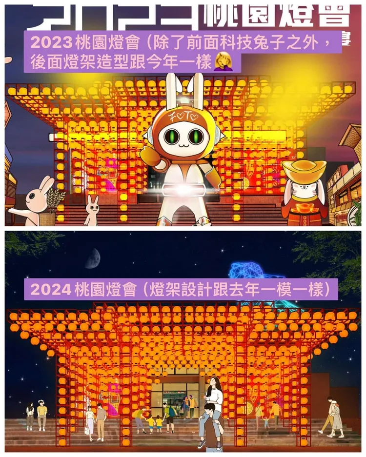 黃瓊慧比對宣傳圖說，「桃園人知道自己的納稅錢變成這個形狀了嗎？」翻攝自黃瓊慧臉書