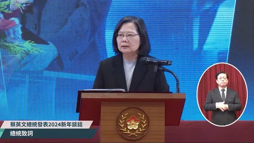 任內最後一次元旦談話! 蔡英文回應習近平:兩岸關係須符合民主原則