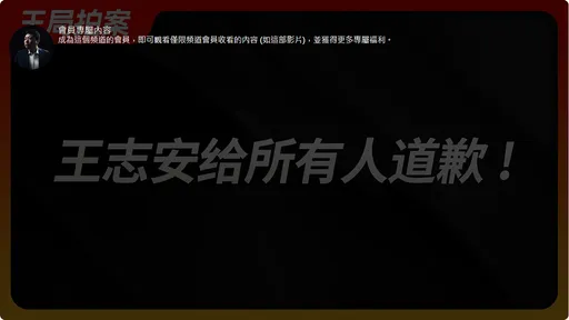 王志安「彻底认怂」向所有人道歉 不过看他道歉要先付钱加会员