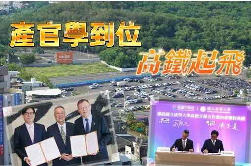 陽明交大清大均卡左營 高鐵房價坐四望五指日可待