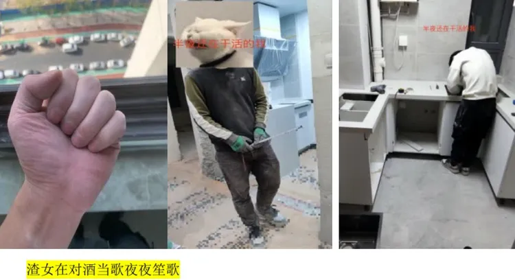 當工程師在辛苦整理房子時（右圖），渣女趙春美在跟朋友喝酒作樂。網友表示，看著工程師佝僂的背影，滴下了眼淚。攝微博/京東渣女事件pdf