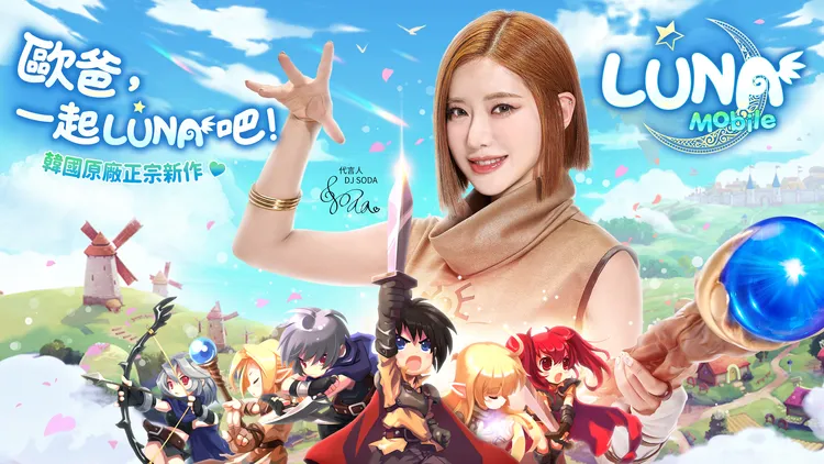 DJ SODA 邀你加入《LUNA Mobile》一起冒險