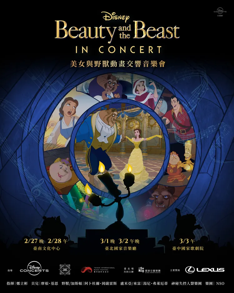 為回饋Lexus廣大車主，特別提供2,400元以上票區85折及92折購票優惠，更享《美女與野獸》動畫交響音樂會節目冊免費兌換。業者提供