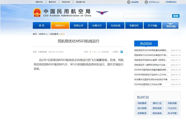 翻攝中國民航局官網