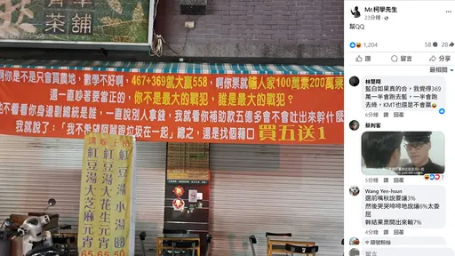 店家布條譙柯最大戰犯 「不想阿麗跟垃圾在一起」宣傳買5送1