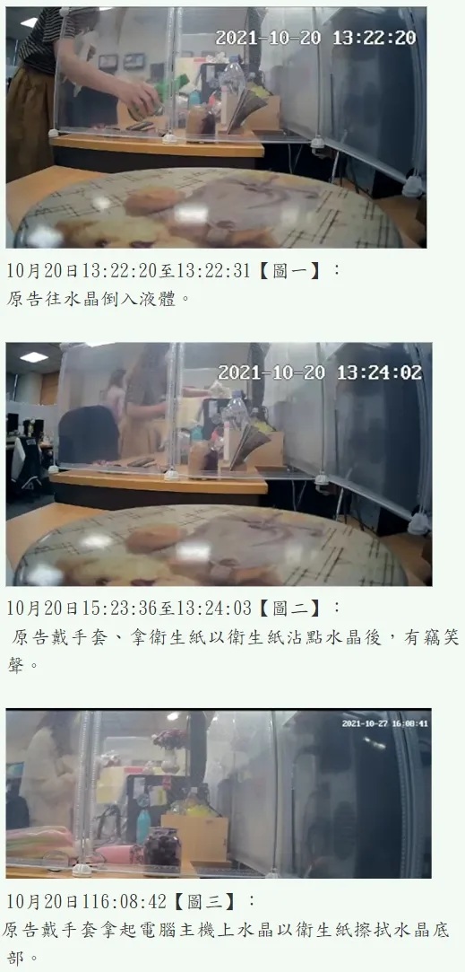 法院勘驗「霸凌影片」畫面曝光。翻攝判決書