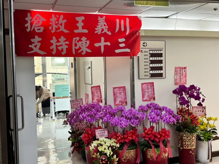 連任立委辦公室門外佈滿祝賀花籃。潘袁詩羽攝
